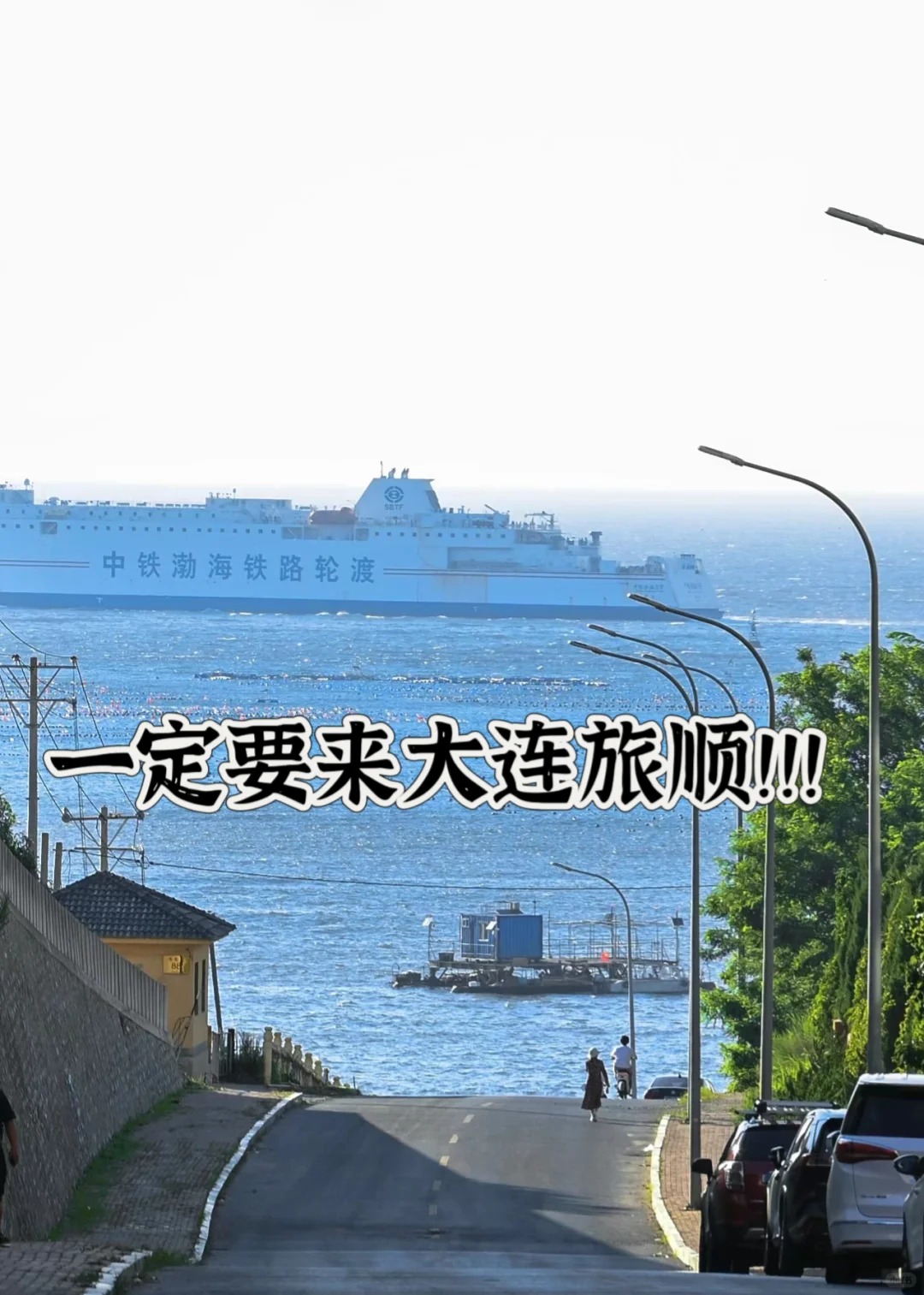 来大连玩一定要去旅顺！！！_1_Uhome精臻青年社区_来自小红书网页版